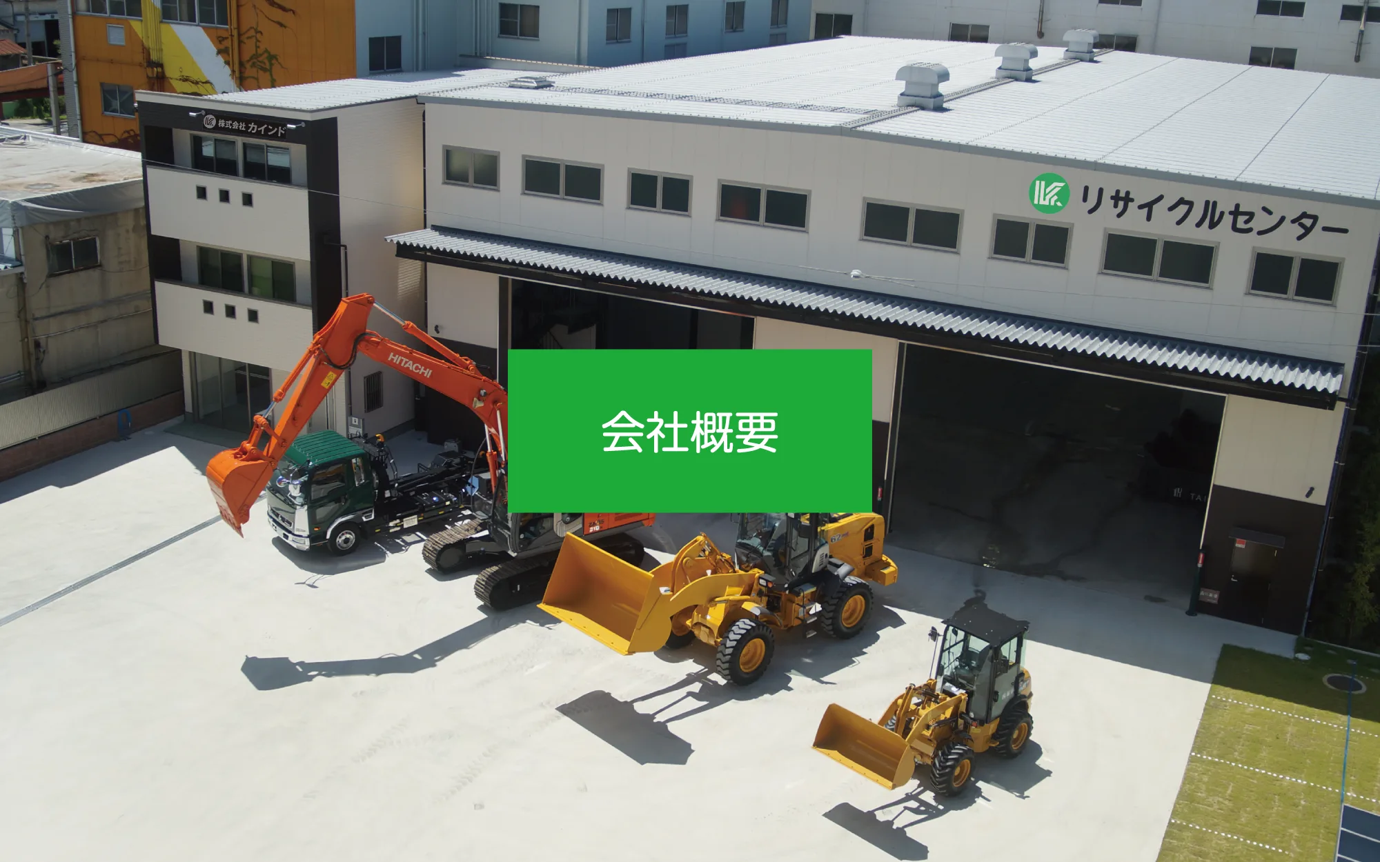 会社概要
